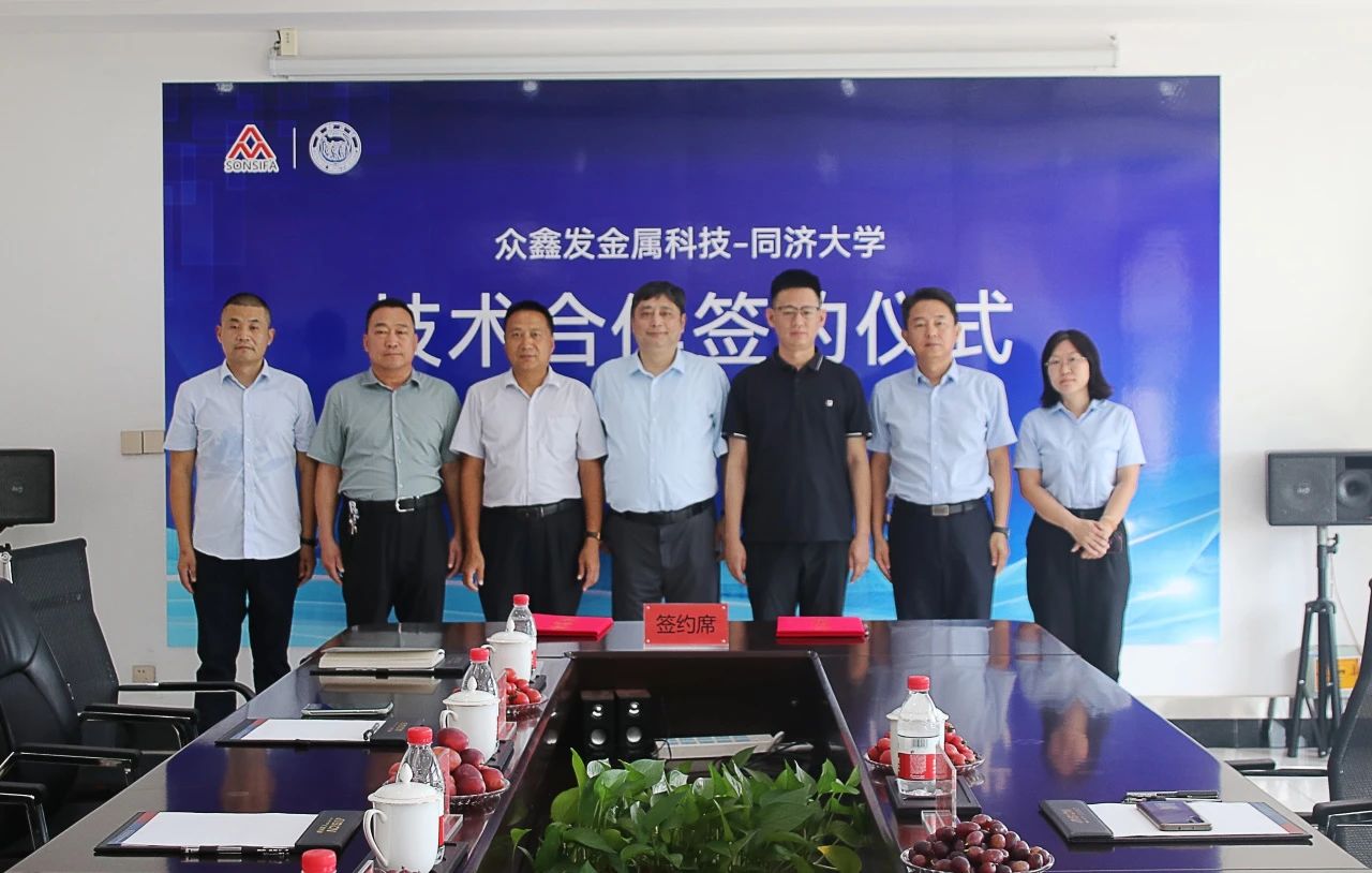 眾鑫發攜手同濟大學嚴彪教授，共啟合金鋅錠新篇章