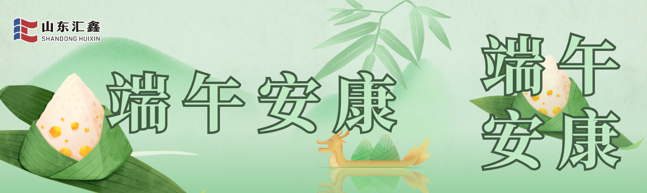 愿福常伴，端午安康！