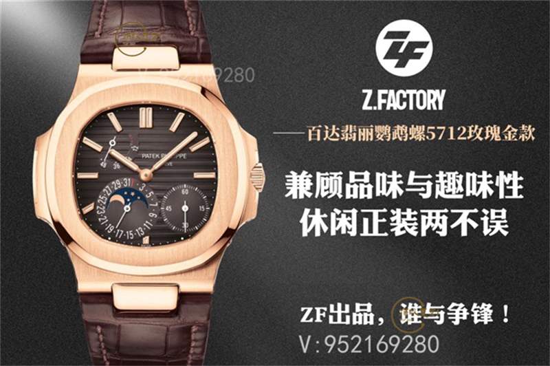 ZF廠百達翡麗鸚鵡螺5712總裁v2版做工值得入手嗎-復刻表