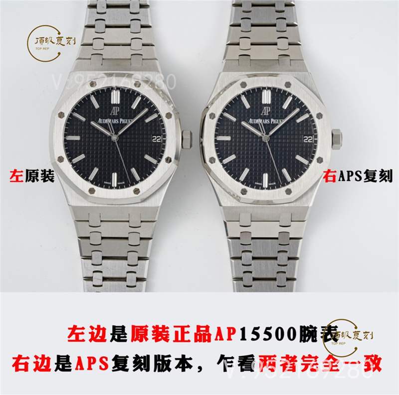 APS廠AP愛彼15500復(fù)刻表對(duì)比正品怎么樣-APS廠15500皇家橡樹-復(fù)刻表