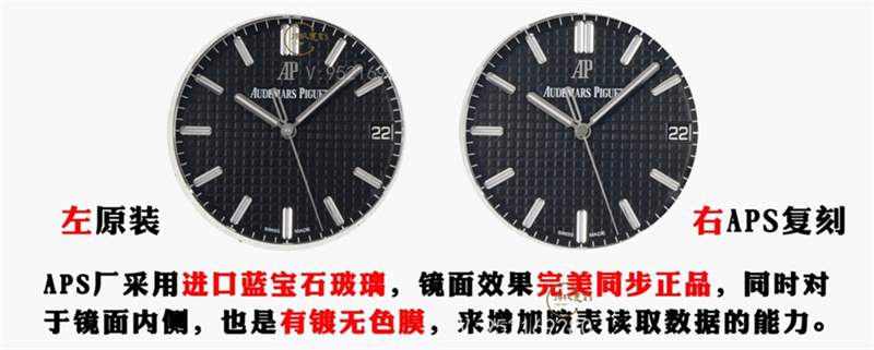 APS廠AP愛彼15500復(fù)刻表對(duì)比正品怎么樣-APS廠15500皇家橡樹-復(fù)刻表