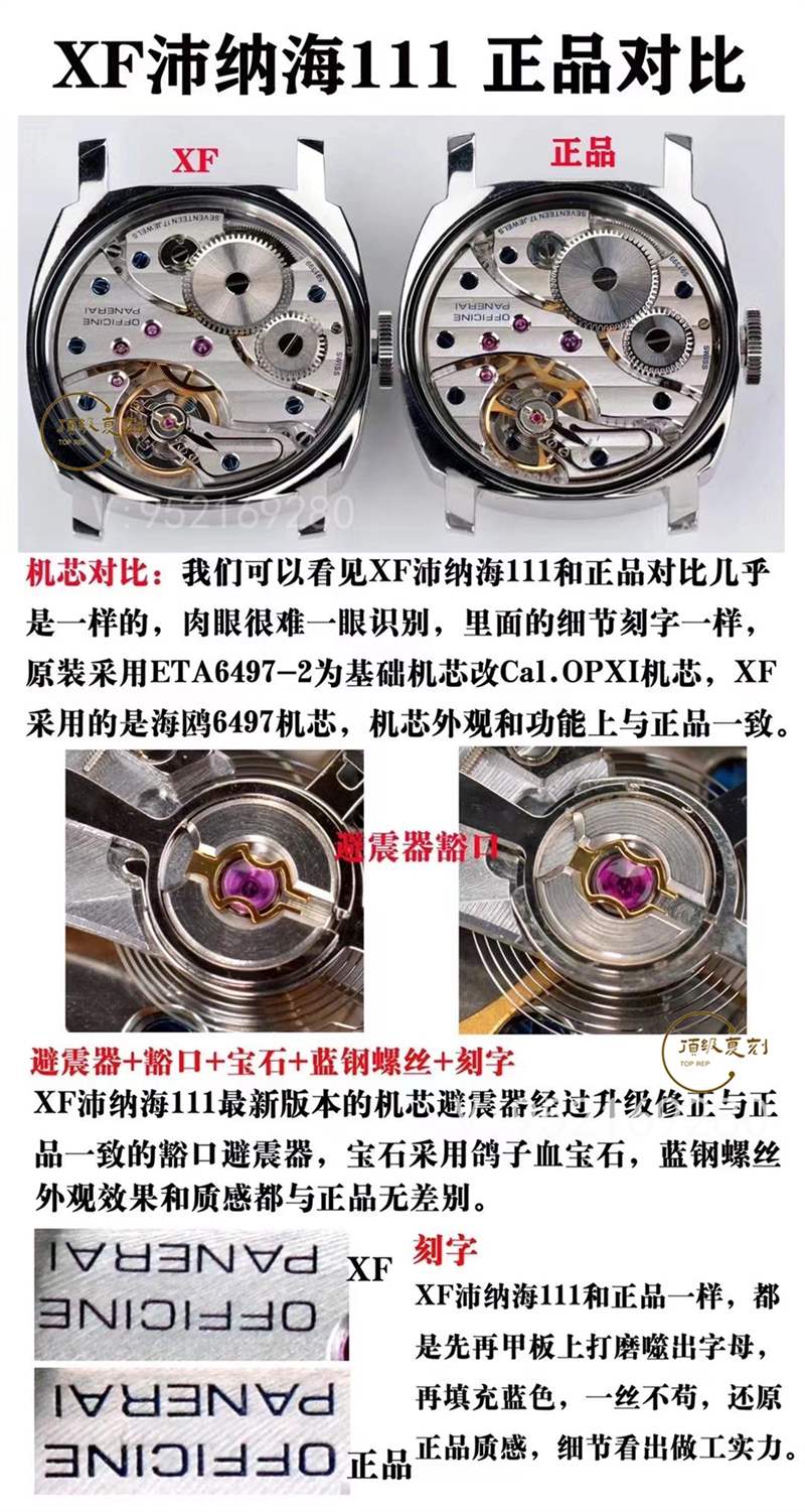 XF廠復刻沛納海pam111腕表對比正品評測海鷗6497機芯-復刻表