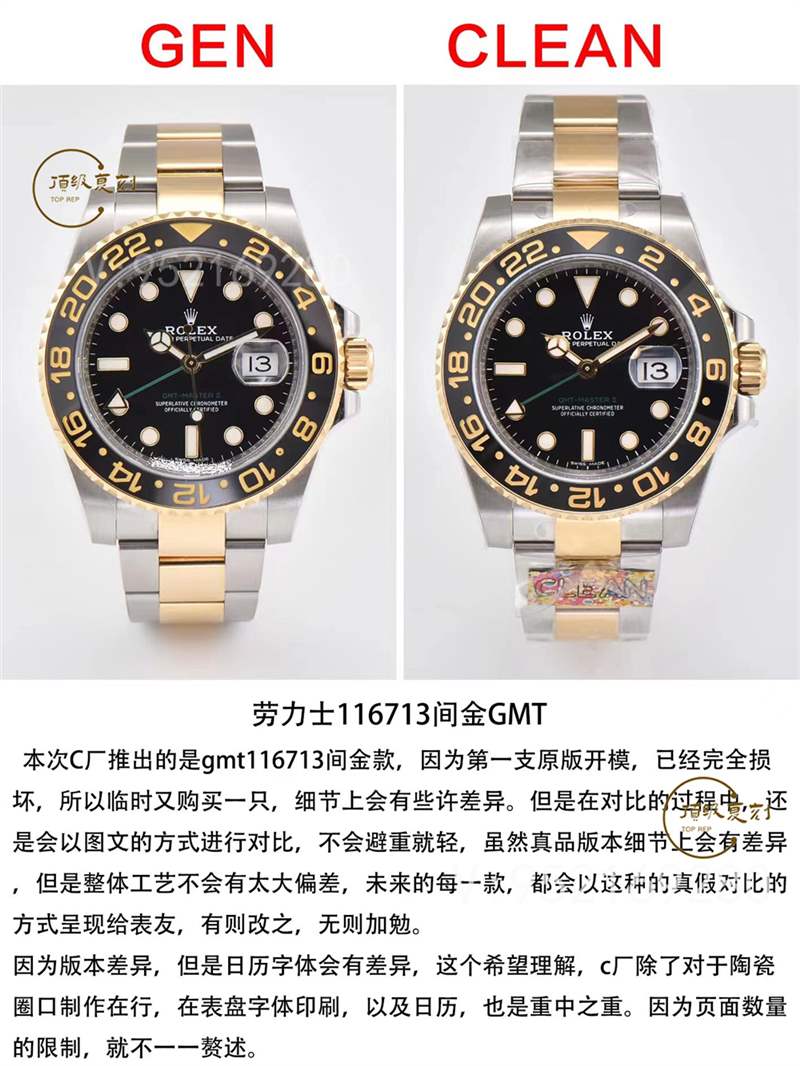 C廠(Clean廠)勞力士間金格林尼治復(fù)刻表116713對比做工怎么樣-復(fù)刻表