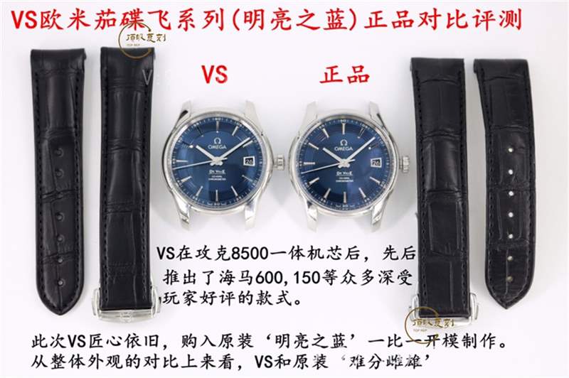 VS廠明亮之藍-揭秘VS廠歐米茄蝶飛明亮之藍復刻表和正品真假對比區別大嗎-復刻表
