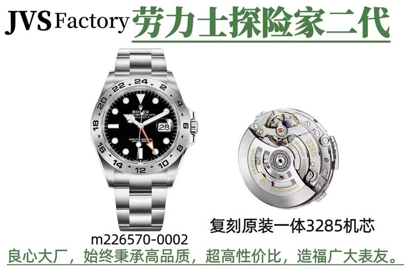 JVS廠勞力士探險家2代「3285機芯探2」值得入手嗎,質(zhì)量做工怎么樣-復(fù)刻表